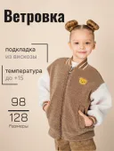 Бомбер утепленный для девочки (19730 коричневый)