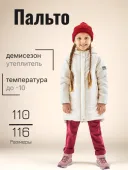 Пальто демисезонное для девочки (5141 беж.)