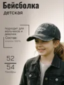 Бейсболка детская (250409-FG5065 чёрный) Бейсболка детская (250409-FG5065 чёрный)