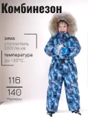 Комбинезон зимний для мальчиков (25143 синий) Комбинезон зимний для мальчиков (25143 синий)