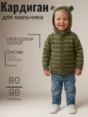 Кардиган для мальчика  (2922210)