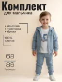 Комплект для мальчика (8060 голубой)