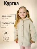 Куртка для девочки (10060)