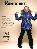 Комплект зимний для девочек (25188 разноцветный) Комплект зимний для девочек (25188 разноцветный)
