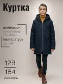 Куртка демисезонная для мальчика (22-11) Куртка демисезонная для мальчика (22-11)