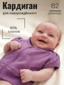 Кардиган для девочки (N70952 сир)