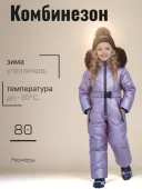 Комбинезон зимний для девочек (КИДСИ 61Н1)