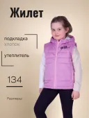 Жилет утепленный для девочки (Лиза 12Ж11)