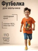 Футболка для мальчика (06015нп коричневый)