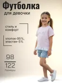Футболка для девочки (06228ун светло-розовый) Футболка для девочки (06228ун светло-розовый)
