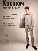 Костюм для мальчика (UK-303/2470-тройка беж)