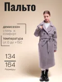 Пальто демисезонное для девочки (Ванда серый) Пальто демисезонное для девочки (Ванда серый)
