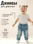 Джинсы для девочки  (371415)