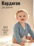 Кардиган для девочки (N92641) Кардиган для девочки (N92641)