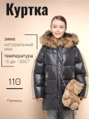 Куртка зимняя для девочек (G882H черный)