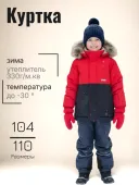 Куртка зимняя для мальчика (RONNY K24442/0622)