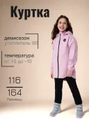 Куртка демисезонная для девочек																														 (7100046A-4740 Laine)