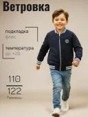 Ветровка-толстовка для мальчика																													 (7200027A-6961 Birger)