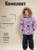 Комплект зимний для девочек (25161 розовый) Комплект зимний для девочек (25161 розовый)