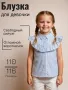 Блузка для девочки (014374) Блузка для девочки (014374)