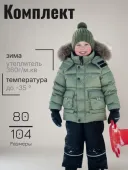Комплект зимний для мальчика (5803М хаки)