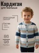 Кардиган для малыша (2922100)