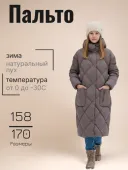 Пальто зимнее для девочки (Мари бл.лиловый)