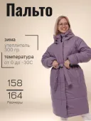 Пальто зимнее для девочки (Сандра орхидея)