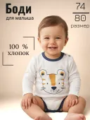 Боди для малыша (1522220) Боди для малыша (1522220)
