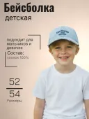 Бейсболка детская (250409-FG5065 голубой) Бейсболка детская (250409-FG5065 голубой)