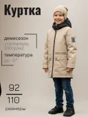 Куртка демисезонная для мальчиков																														 (2137-863М сер.камень										)