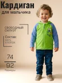Кардиган для мальчика  (291564)