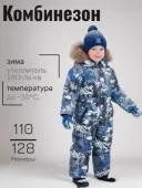 Комбинезон зимний для мальчиков (25169 синий) Комбинезон зимний для мальчиков (25169 синий)