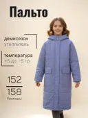 Пальто демисезонное для девочки																														 (FLEUR K24067/00401)