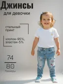 Джинсы для девочки  (LQ10610)