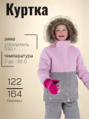 Куртка зимняя для девочки (HELEN K24460/0125)