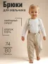 Брюки для мальчика (3713230) Брюки для мальчика (3713230)
