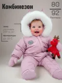 Комбинезон зимний для девочки (БАННИ розовый)
