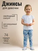 Джинсы для девочки  (LV10004)