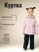 Куртка для девочки (19997 роз.)