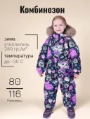 Комбинезон зимний для девочки (25170 разноцветный)