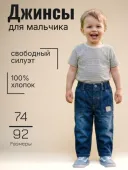 Джинсы для малыша (371609)