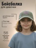 Бейсболка для девочки (250409-FG5079 зелёный)