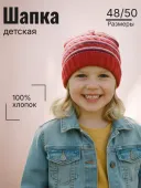 Шапка детская (10232213)