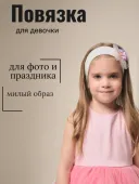 Повязка Верона (12602нб11)
