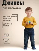 Джинсы для мальчика (3623со тёмно-серый) Джинсы для мальчика (3623со тёмно-серый)