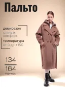 Пальто демисезонное для девочки (Ванда коричневый) Пальто демисезонное для девочки (Ванда коричневый)