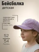 Бейсболка детская (250409-FG5065 сиреневый) Бейсболка детская (250409-FG5065 сиреневый)