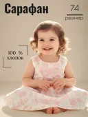 Сарафан для девочки (938215) Сарафан для девочки (938215)