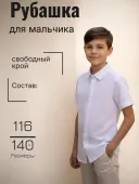Рубашка для мальчика (UK-124 бежевый)